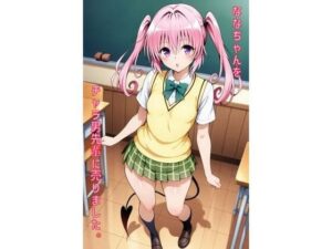 ななちゃんをチャラ男先輩に売りました(あるてみす) [d_557643]