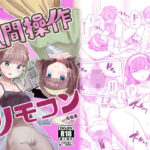 【感情操作】人間操作リモコン2【憤怒】(角煮煮) [d_557738]