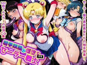 触手妖魔に雌堕ちする セーラー戦士(触手堂総本山) [d_557849]