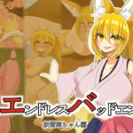 エンドレスバッドエンド  強くなった魔王軍に状態変化敗北しちゃう元魔王軍幹部の妖術師ちゃん(hardening) [d_557859]