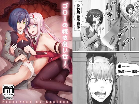 ゴローの嫁は良い女(蜂巣) [d_557876]