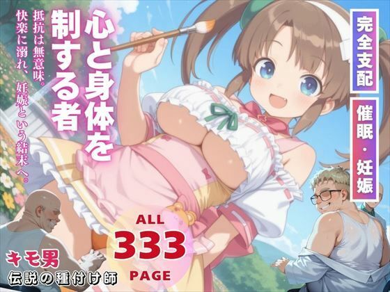 心と身体を制する者(ぽいずんマカロン) [d_558074]