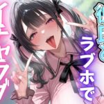 彼氏とラブホでイチャラブ(さんじのおやつ) [d_558125]