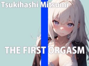 新人Fカップ声優の生イキオナニーTHE FIRST ORGASM【実演オナニー】【月橋蜜美】(さくらんぼいす) [d_558131]