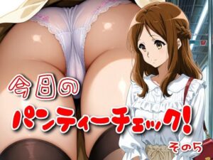 今日のパンティーチェック！その5(SUPER-PIPELINE) [d_558161]