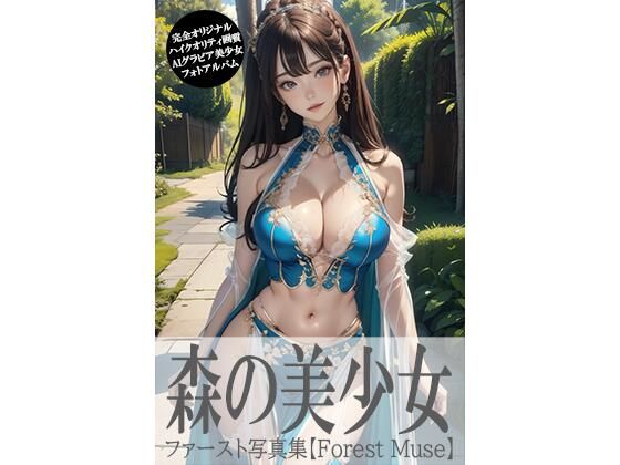 森の美少女(GOLD WIN.) [d_558238]
