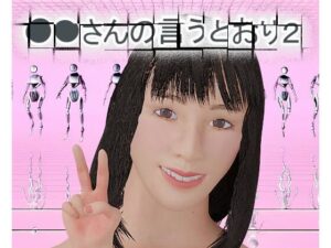 ○○さんの言うとおり2(タクヲVAV) [d_558262]