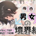 男女の境界線(シャケ弁当) [d_558302]