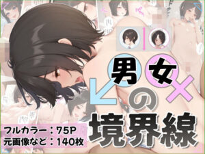 男女の境界線(シャケ弁当) [d_558302]