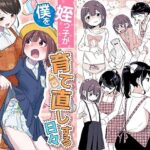 姪っ子が僕を育て直しする日々(恥辱庵) [d_558426]