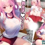 教え子JKちゃんと体育館倉庫えっち(ロジウラマンホール) [d_558489]