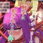 ちょーとだけ愛が重い魔理沙＆パチュリーが触手に犯●れちゃう件(ヤンデレ製作所) [d_558525]