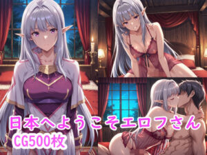 日本へようこそエロフさん(ブービータン) [d_558541]