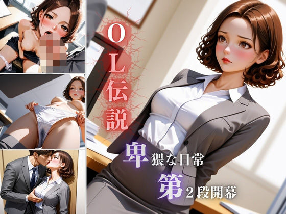 OLの日常 第2弾〜河本あやこ（こうもとあやこ）〜(南  亜詠) [d_558583]