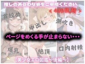 【美女の裏の顔】美少女エロ図鑑〜後編〜(かっぺの性欲) [d_558709]