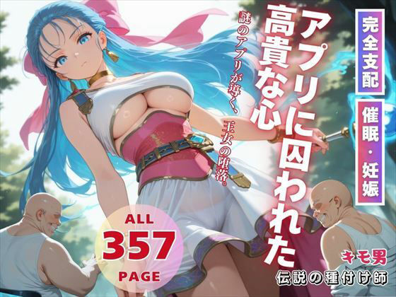 アプリに囚われた高貴な心(ねこぱんち) [d_558725]