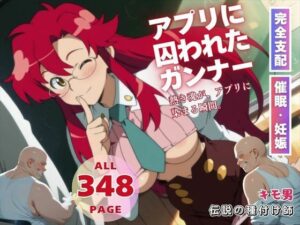 アプリに囚われたガンナー(いけない種付け学園) [d_558741]