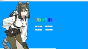 えちえちブロック崩し(TAWAKEN) [d_558849]