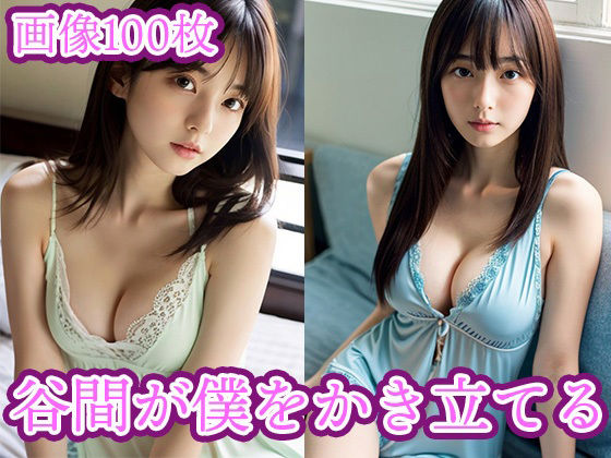 ベッド上でラフな彼女 〜谷間が僕をかき立てる〜(妄想サポート) [d_558968]