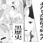 あたしが風俗始めた黒歴史(さやこ) [d_558991]