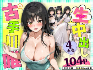 小手川唯 中出し4本番(だぶるクリっく) [d_559025]