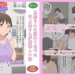 【熟えち17】旦那さんに隠れて食べた年上奥さんが美味しい話(熟えちランド) [d_559139]