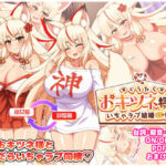 ぐうたらおキツネ様といちゃラブ結婚性活(ダメージ床R) [d_559201]