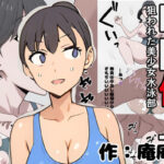 時間停止  狙われた美少女水泳部(庵庵堂) [d_559241]