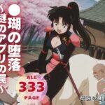 ●瑚の堕落〜謎のアプリの罠〜(こねこのねこのて) [d_559327]