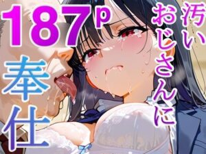 極悪寝取り校長 〜彼氏持ち女子生徒を裏推薦で体の奉仕〜(DreamReal出版社) [d_559366]