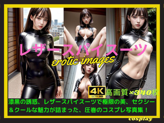 レザースパイスーツ(Liyu(りゆ)) [d_559412]