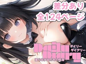 DailyDiary 1 〜 デイリーダイアリー 1 〜  バニーガール編vol.1(AQUA illustration) [d_559501]