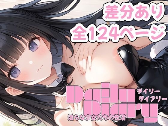 DailyDiary 1 〜 デイリーダイアリー 1 〜  バニーガール編vol.1(AQUA illustration) [d_559501]
