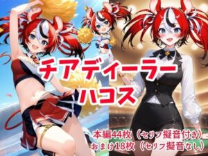 チアディーラーハコス(AIホロアートワークス) [d_559553]