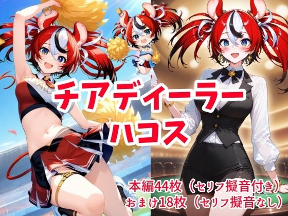 チアディーラーハコス(AIホロアートワークス) [d_559553]