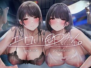 エロい（モト）カノ。〜♯ぼくにどっちがエッチかカラダで選ばせる彼女たちとのこと。〜(シロイルカ) [d_559641]