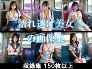 濡れ透け美女の画像集(AI美エロ) [d_559694]