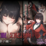 催◯支配計画〜◯子編〜(ピコパコ) [d_559734]