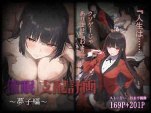 催◯支配計画〜◯子編〜(ピコパコ) [d_559734]