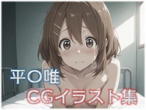 平〇唯 CGイラスト集(星屑) [d_559782]