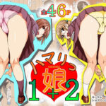 ハマりっ娘1＋2(ショウノパン) [d_559861]