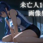 【未亡人10】画像集(TAP200_2025) [d_559939]