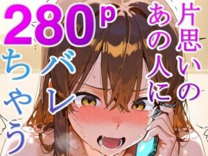 極悪寝取り校長 〜好きな人と電話させながら秘密の身体検査セックス〜(DreamReal出版社) [d_559971]