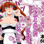 なんでギャルの私がいつもイジメてるあんたのメイドにならなきゃいけないワケぇ(夜明けの隕石) [d_560091]