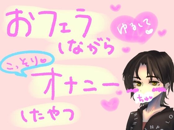 ベッドで寝てただけなのに、同居してる彼女が急にフェラおなしてきただけのやつ(もすか) [d_560128]