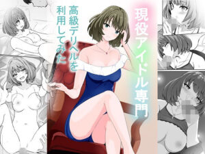 現役アイドル専門高級デリヘルを利用してみた(泡姫スタジオ) [d_560134]