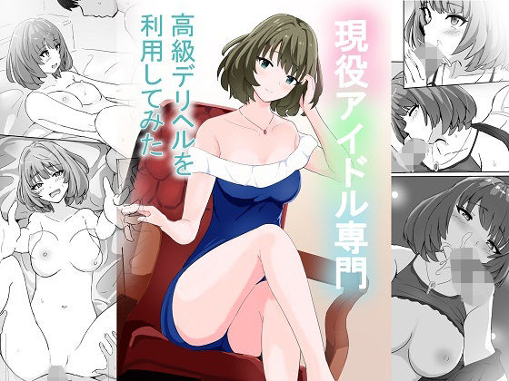 現役アイドル専門高級デリヘルを利用してみた(泡姫スタジオ) [d_560134]