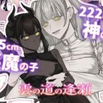 雲の道の逢瀬(まとはづれ) [d_560139]