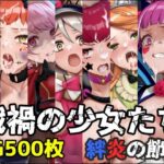 戦禍の少女たち 絆炎の節2(December_fool) [d_560176]