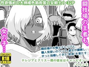 テレジアとクリス〜僕の彼女はチャンピオン〜(ギャラリークラフト) [d_560187]